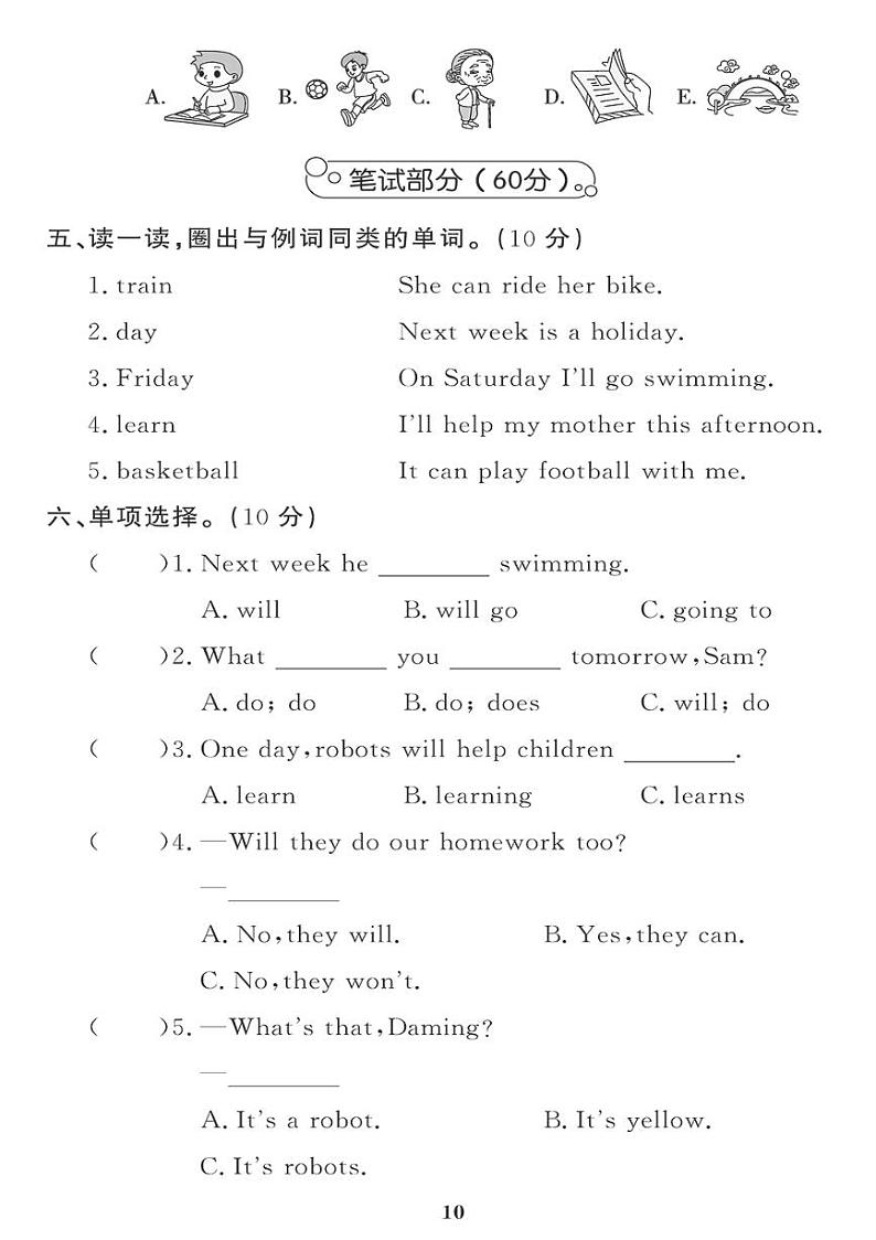 （2023春）外研版小学英语（四下）-Module 3 模块综合评价 试卷02
