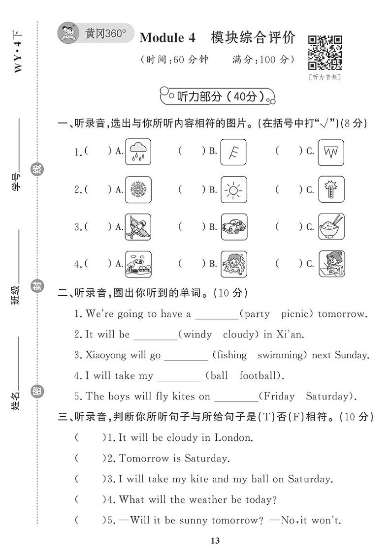 （2023春）外研版小学英语（四下）-Module 4 模块综合评价 试卷01