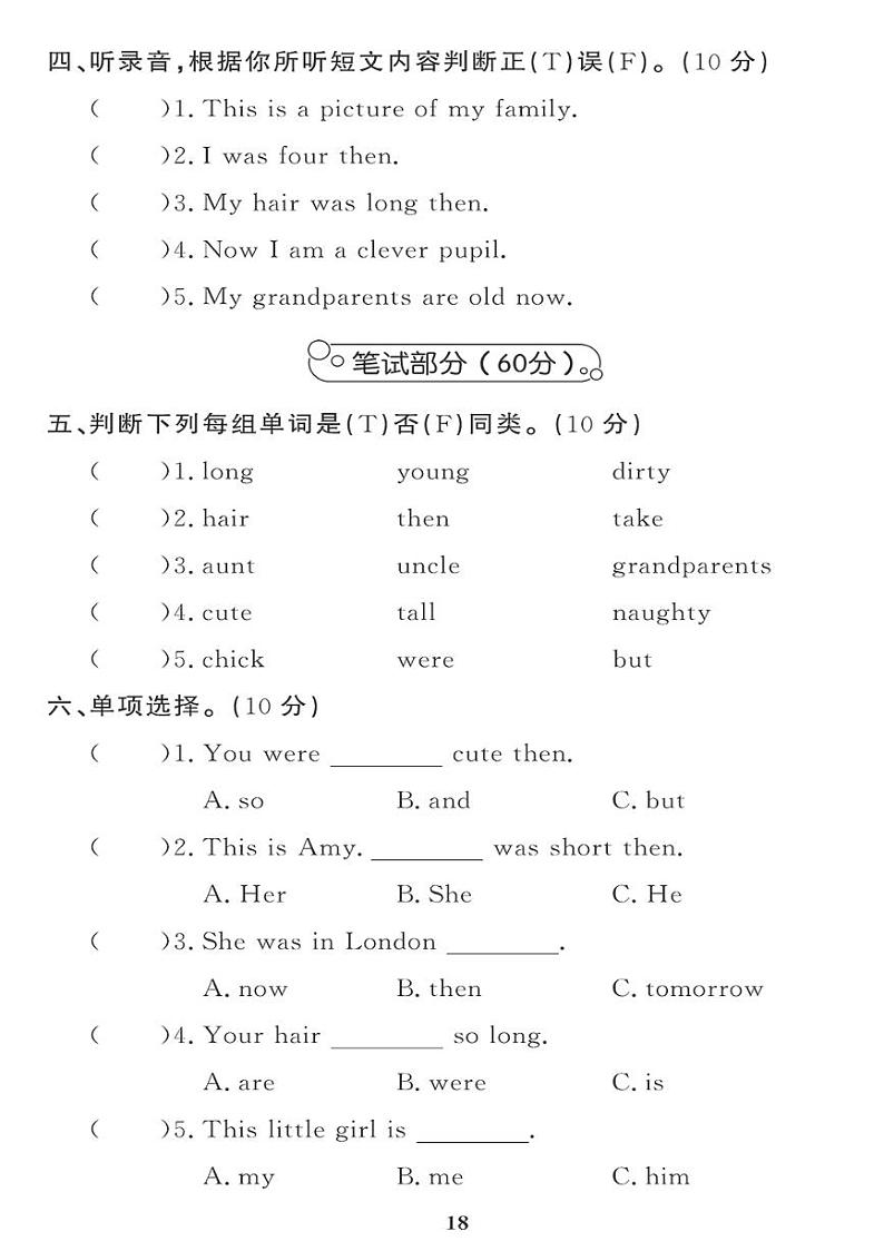 （2023春）外研版小学英语（四下）-Module 5 模块综合评价 试卷02