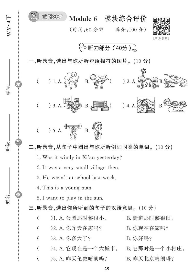 （2023春）外研版小学英语（四下）-Module 6 模块综合评价第1页