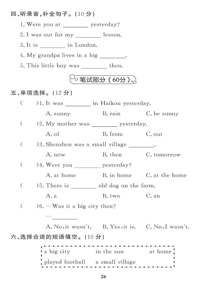 （2023春）外研版小学英语（四下）-Module 6 模块综合评价第2页