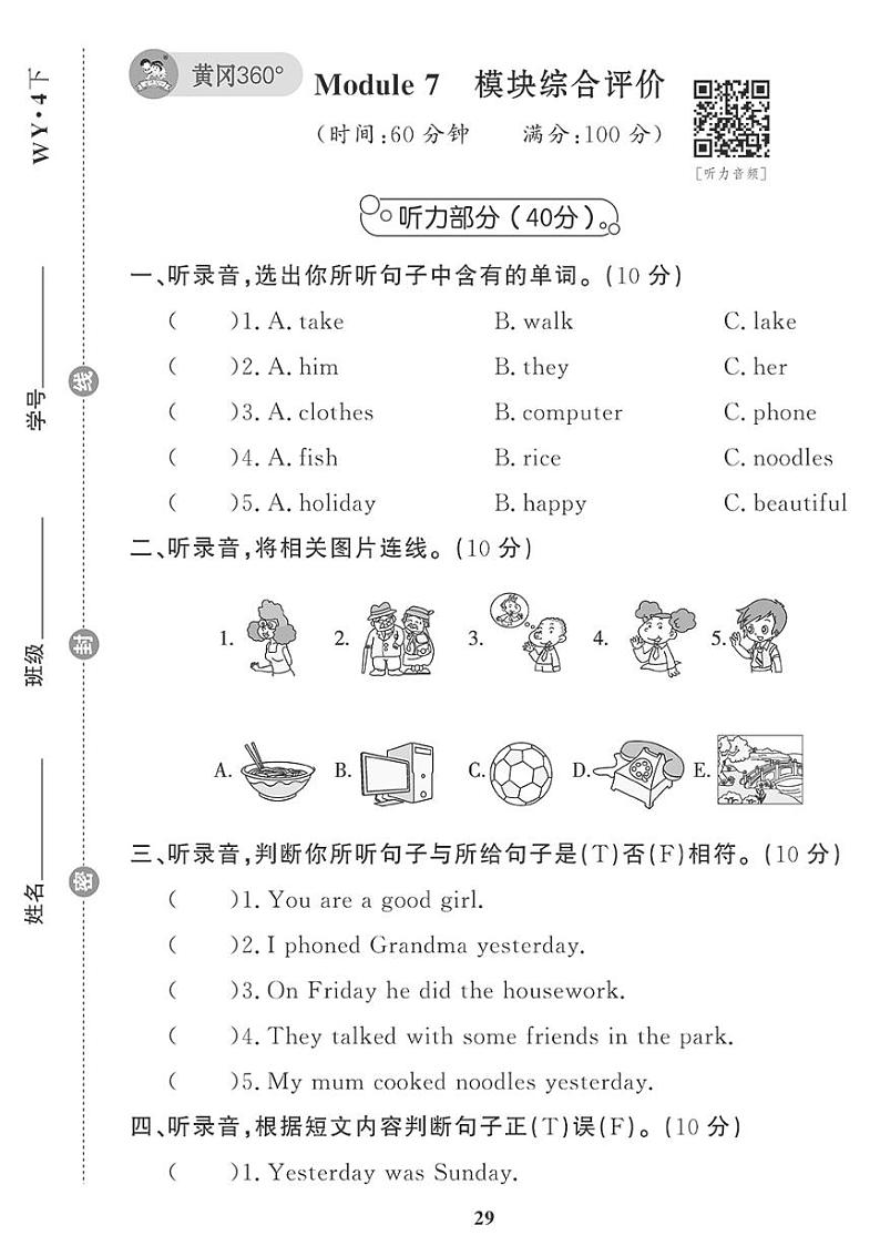 （2023春）外研版小学英语（四下）-Module 7 模块综合评价 试卷01