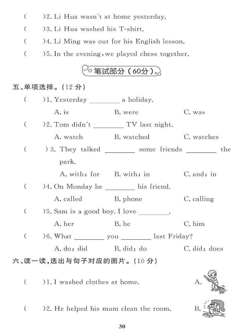 （2023春）外研版小学英语（四下）-Module 7 模块综合评价 试卷02