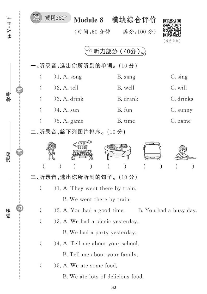 （2023春）外研版小学英语（四下）-Module 8 模块综合评价 试卷01
