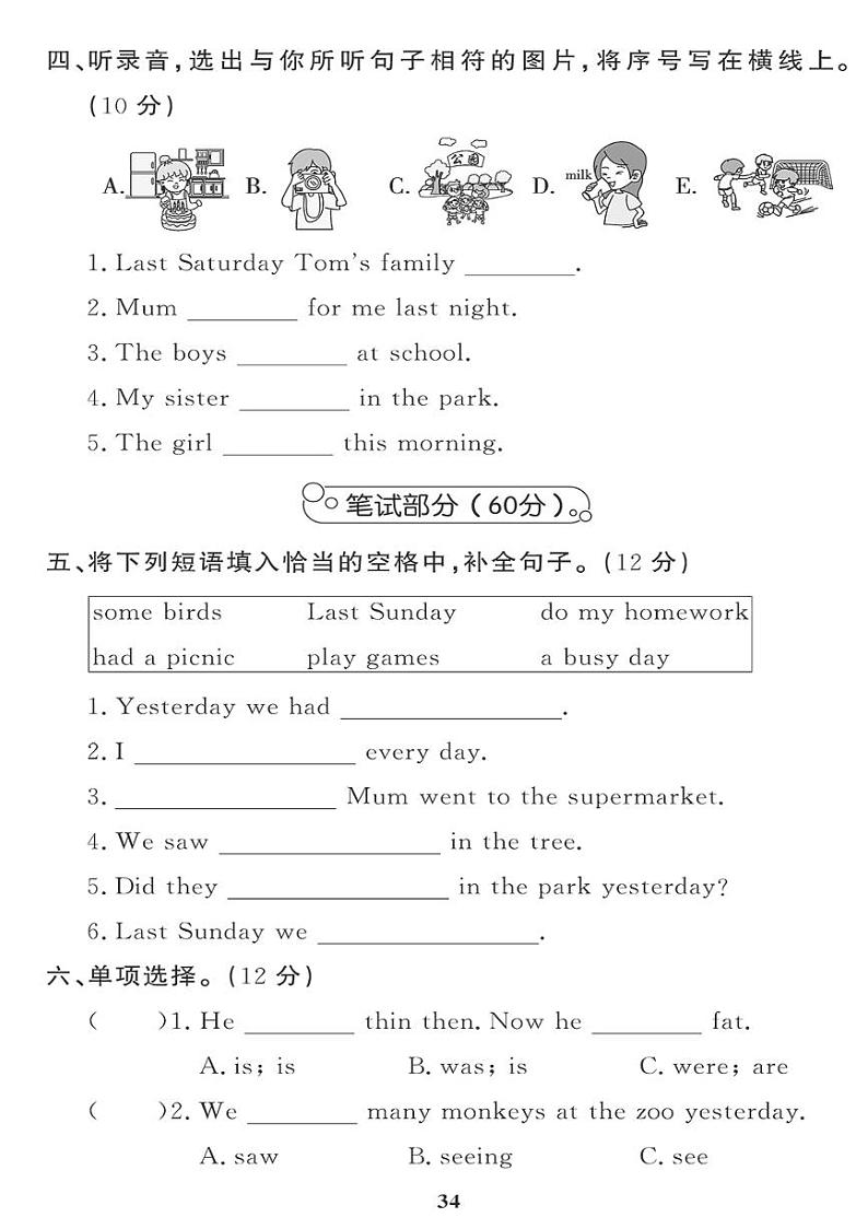 （2023春）外研版小学英语（四下）-Module 8 模块综合评价 试卷02