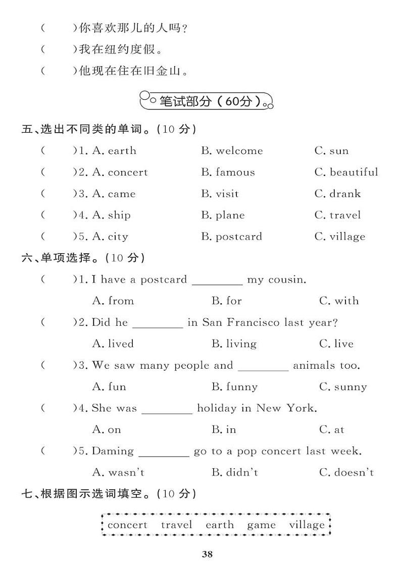 （2023春）外研版小学英语（四下）-Module 9 模块综合评价 试卷02