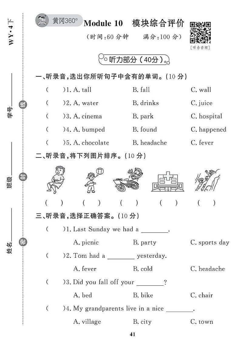 （2023春）外研版小学英语（四下）-Module 10 模块综合评价 试卷01