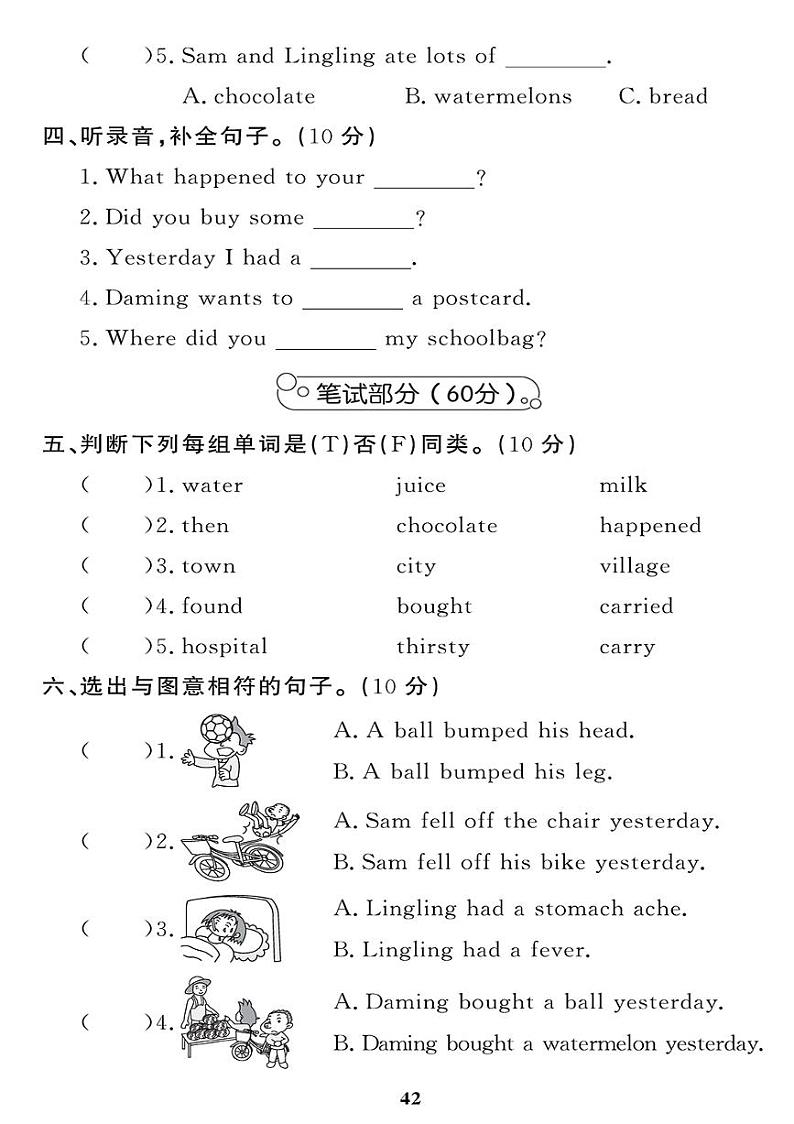 （2023春）外研版小学英语（四下）-Module 10 模块综合评价 试卷02