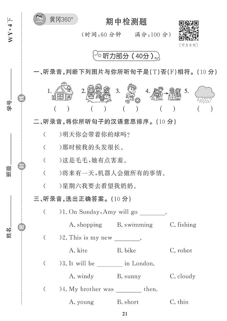（2023春）外研版小学英语（四下）-期中检测题01