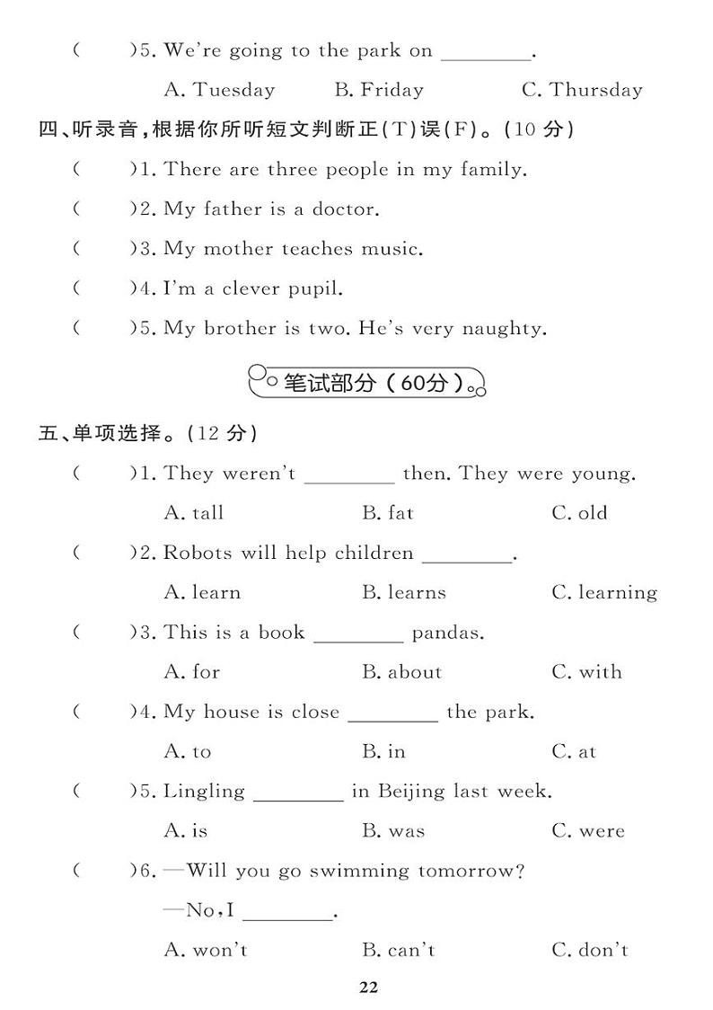（2023春）外研版小学英语（四下）-期中检测题02
