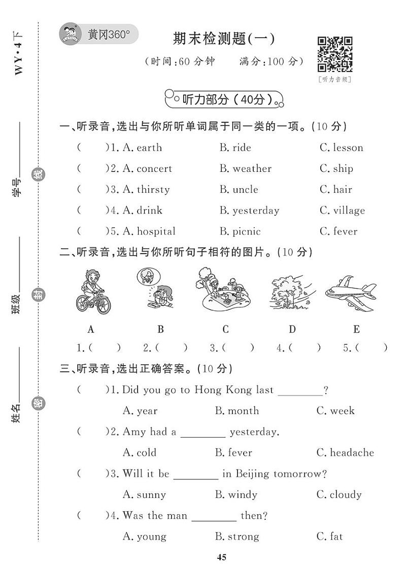 （2023春）外研版小学英语（四下）-期末检测题（一）01