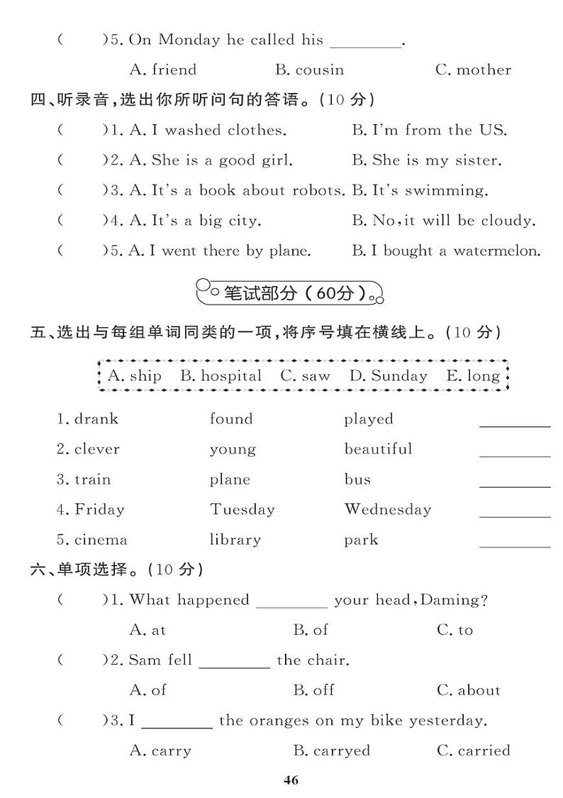 （2023春）外研版小学英语（四下）-期末检测题（一）02