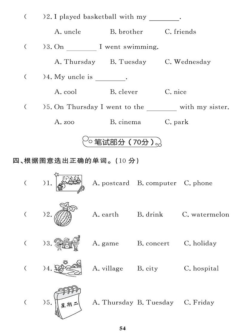 （2023春）外研版小学英语（四下）-期末检测题（三）第2页