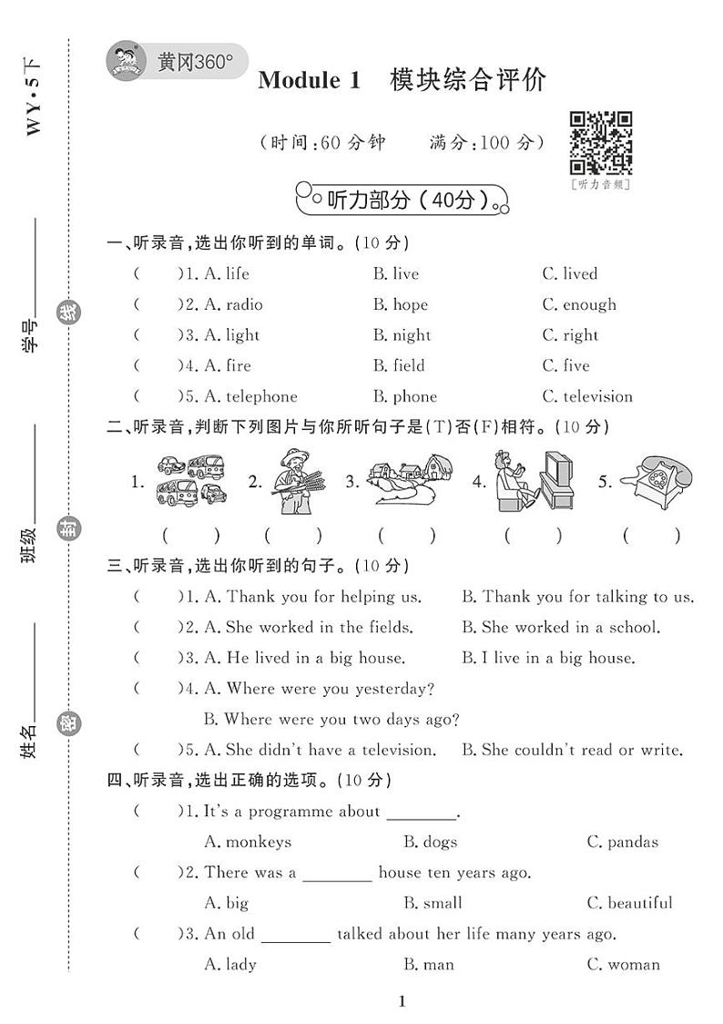 （2023春）外研版小学英语（五下）-Module 1 模块综合评价第1页