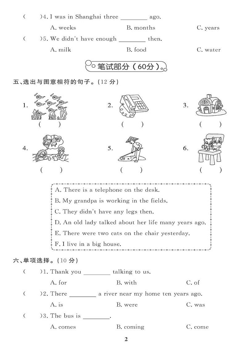 （2023春）外研版小学英语（五下）-Module 1 模块综合评价第2页