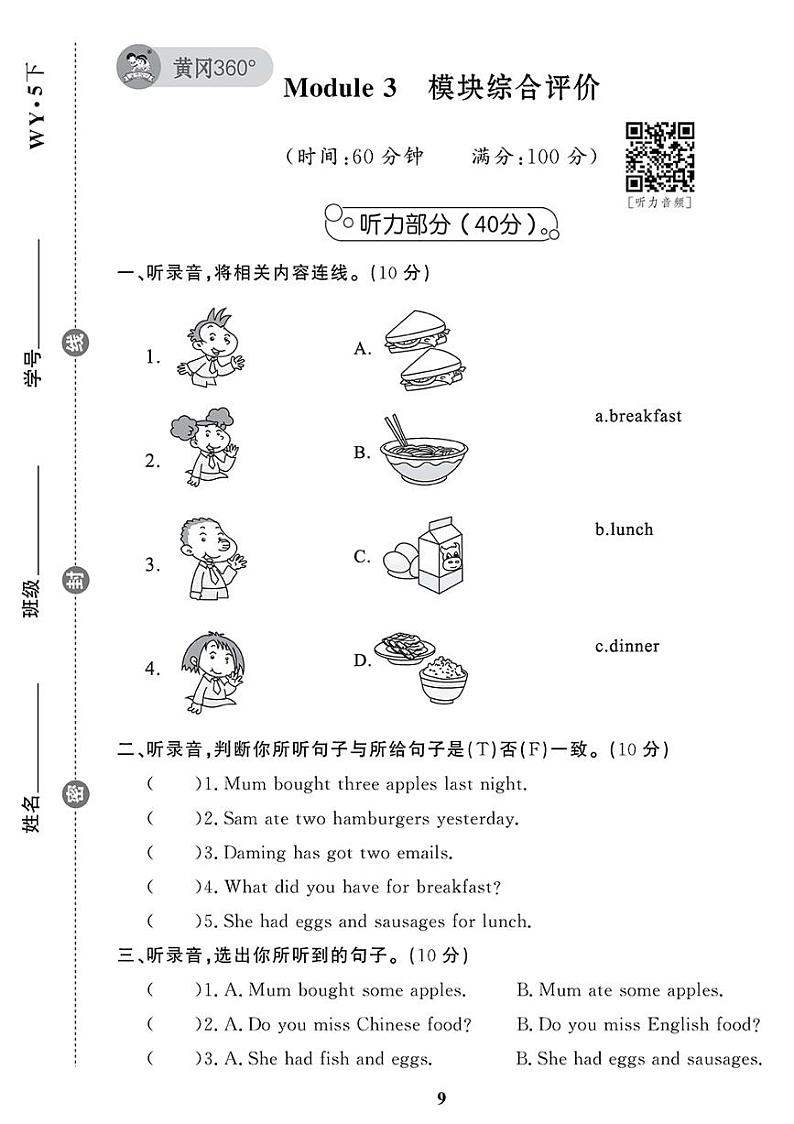 （2023春）外研版小学英语（五下）-Module 3 模块综合评价 试卷01