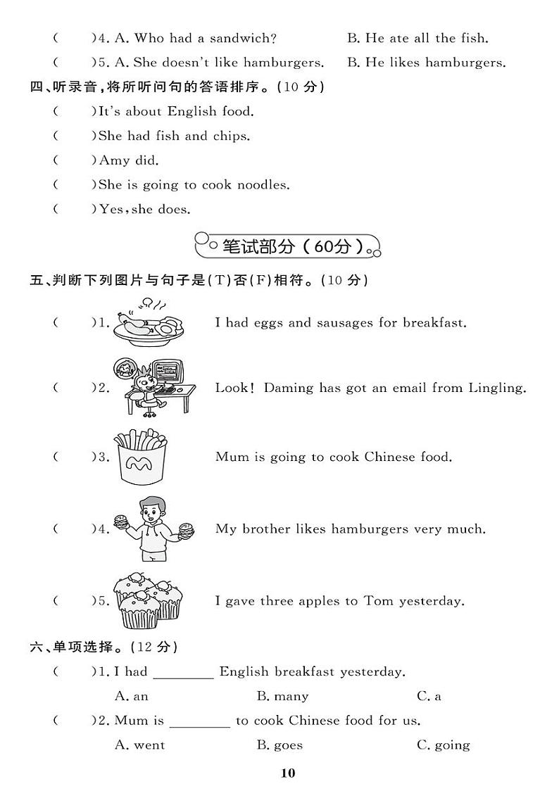（2023春）外研版小学英语（五下）-Module 3 模块综合评价 试卷02