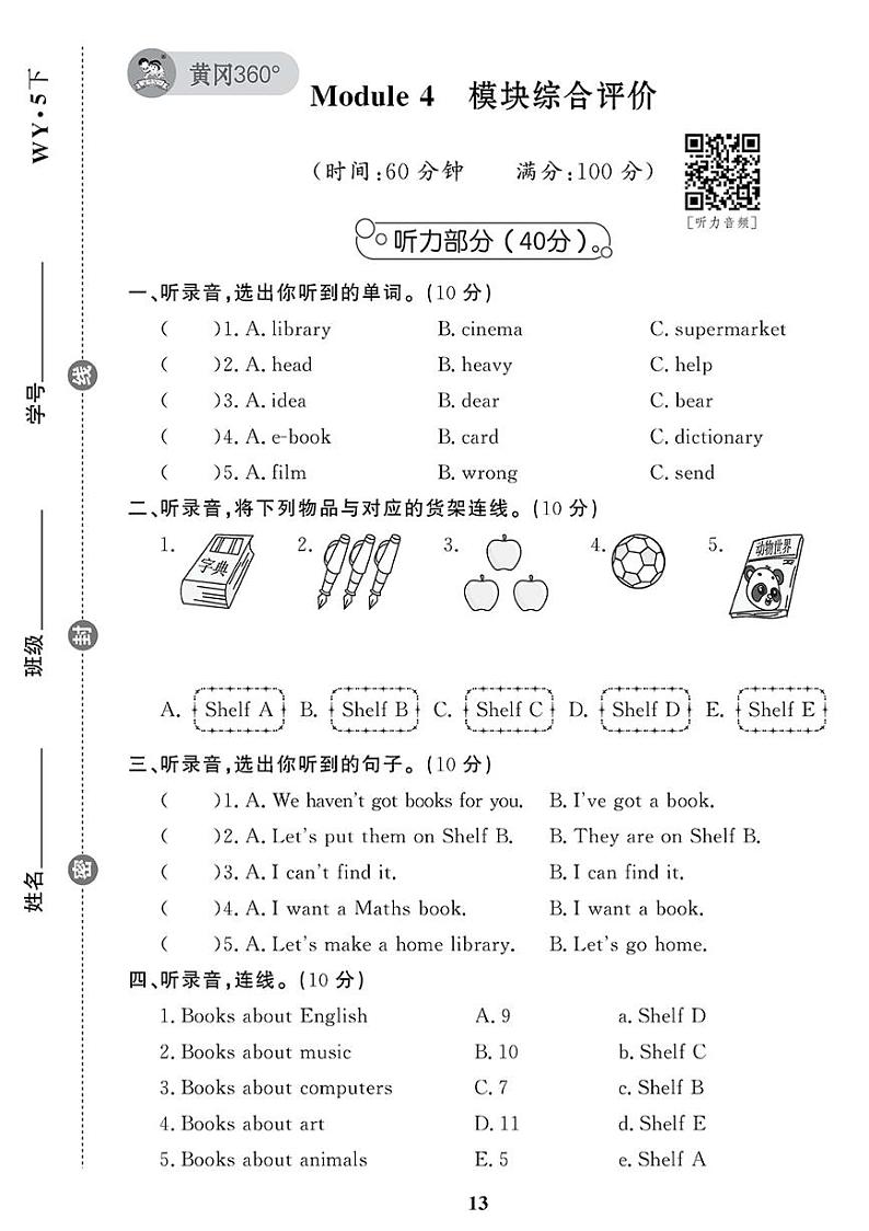 （2023春）外研版小学英语（五下）-Module 4 模块综合评价第1页