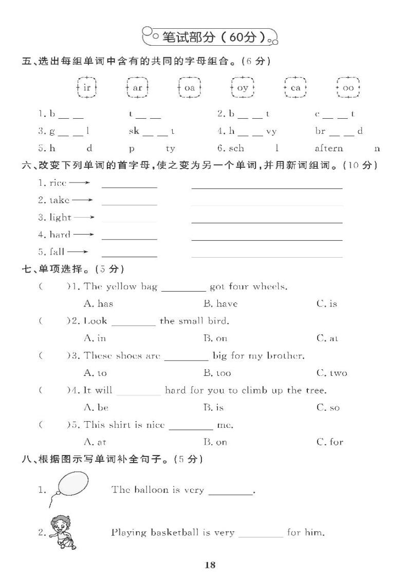 （2023春）外研版小学英语（五下）-Module 5 模块综合评价 试卷02