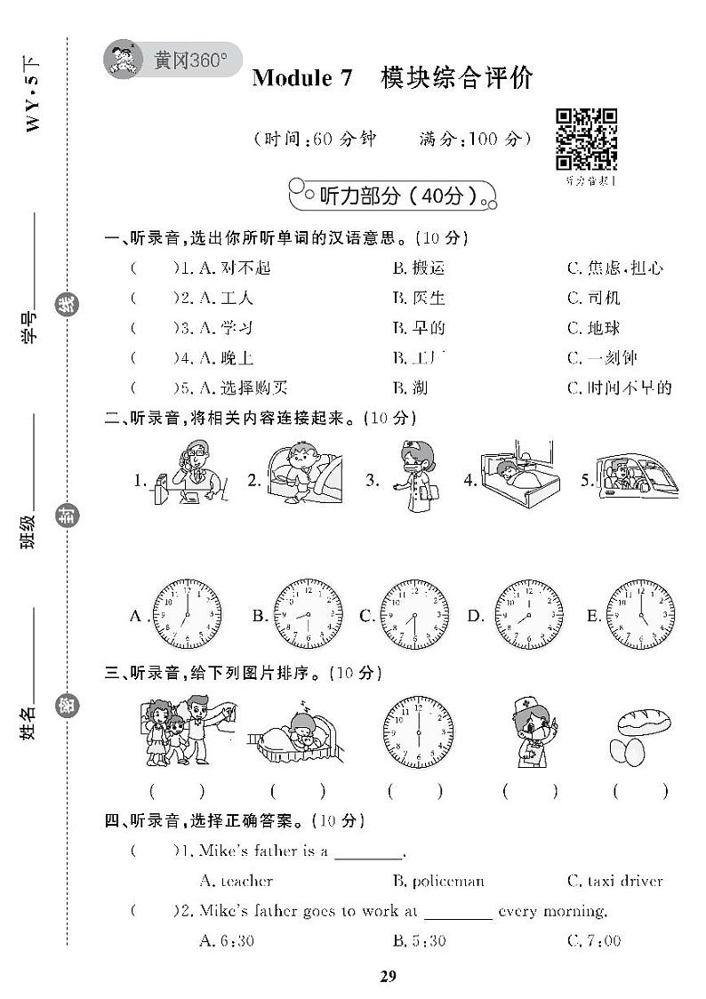 （2023春）外研版小学英语（五下）-Module 7 模块综合评价 试卷01