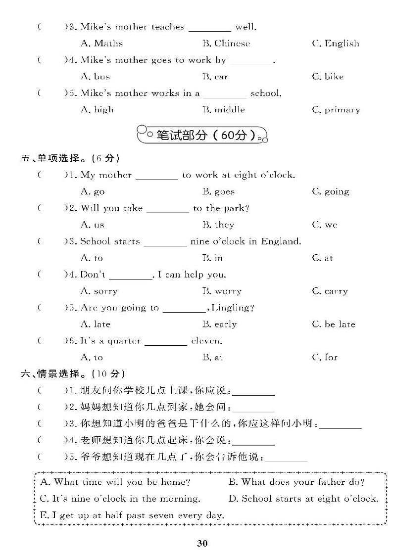 （2023春）外研版小学英语（五下）-Module 7 模块综合评价 试卷02
