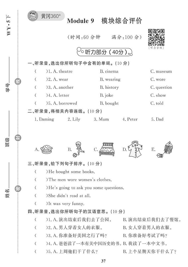 （2023春）外研版小学英语（五下）-Module 9 模块综合评价 试卷01