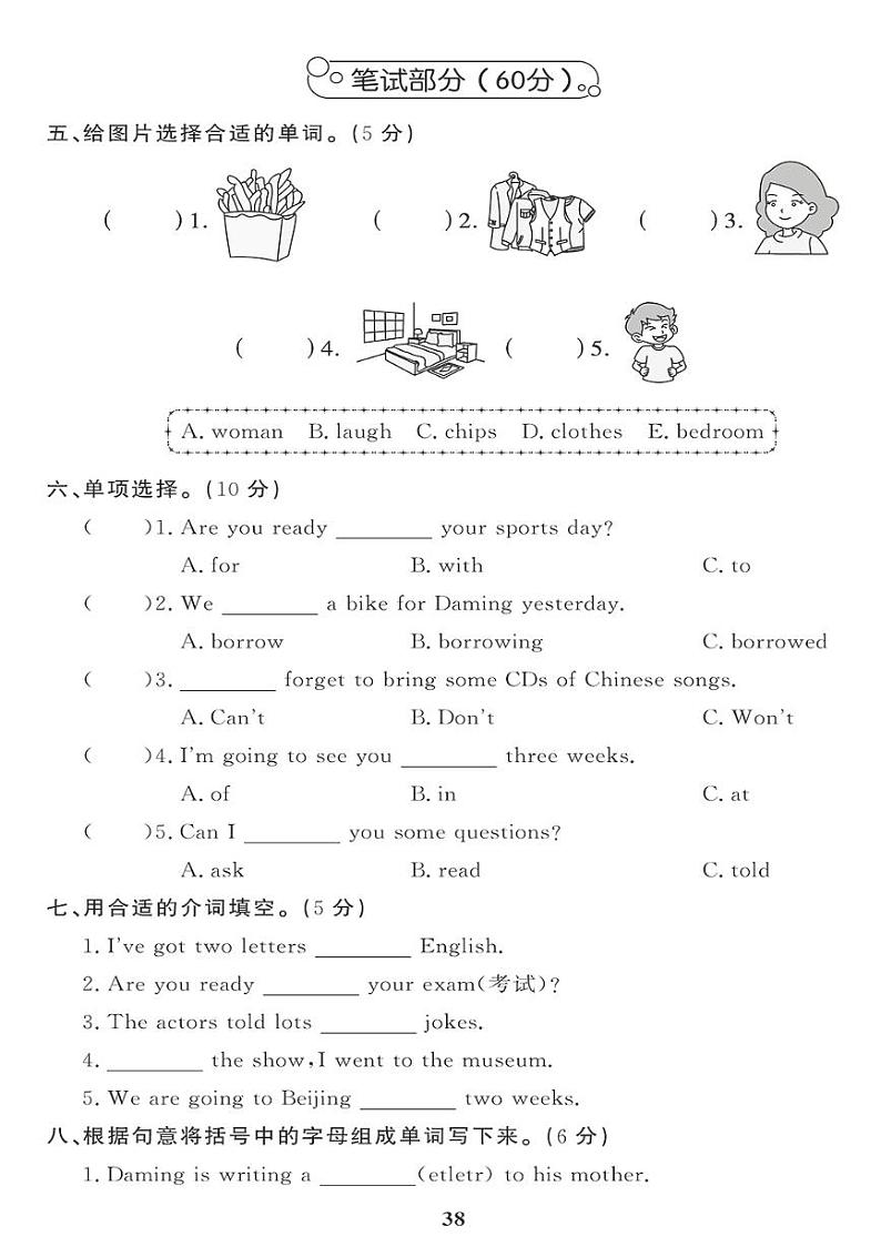 （2023春）外研版小学英语（五下）-Module 9 模块综合评价 试卷02