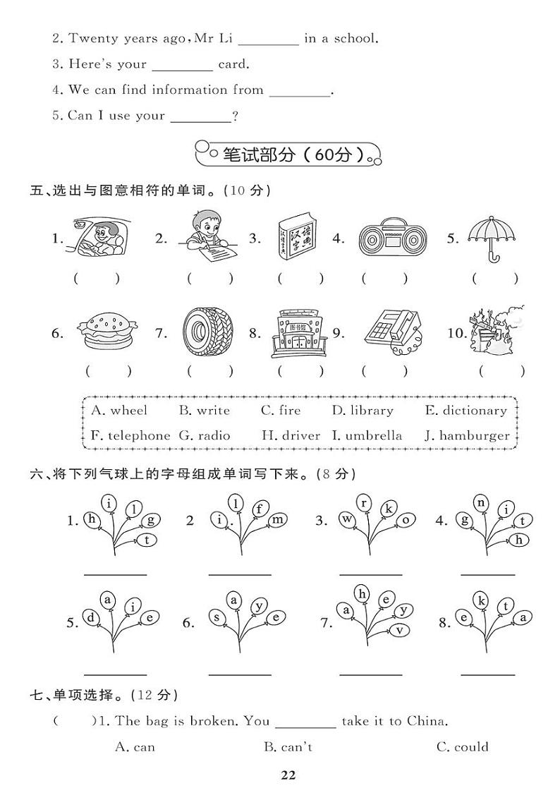 （2023春）外研版小学英语（五下）-期中检测题第2页