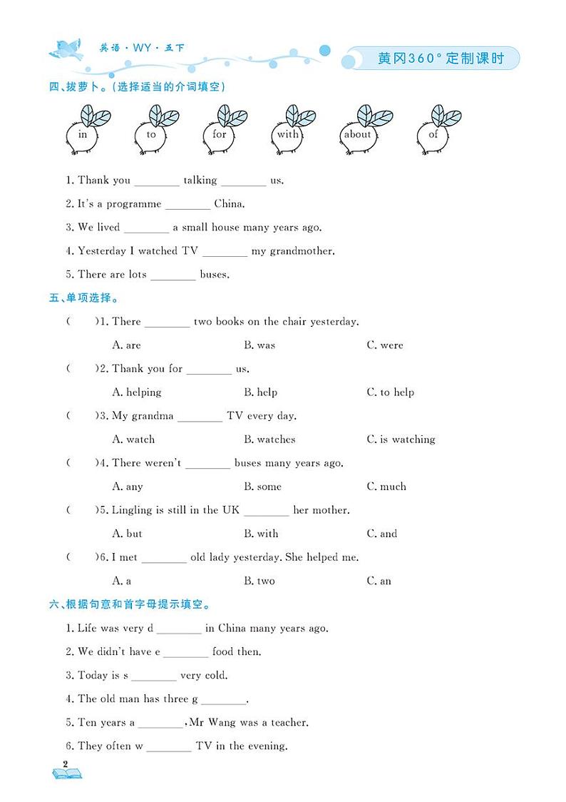 （2023春）外研版小学英语（五下）-随堂跟练（共76页）02