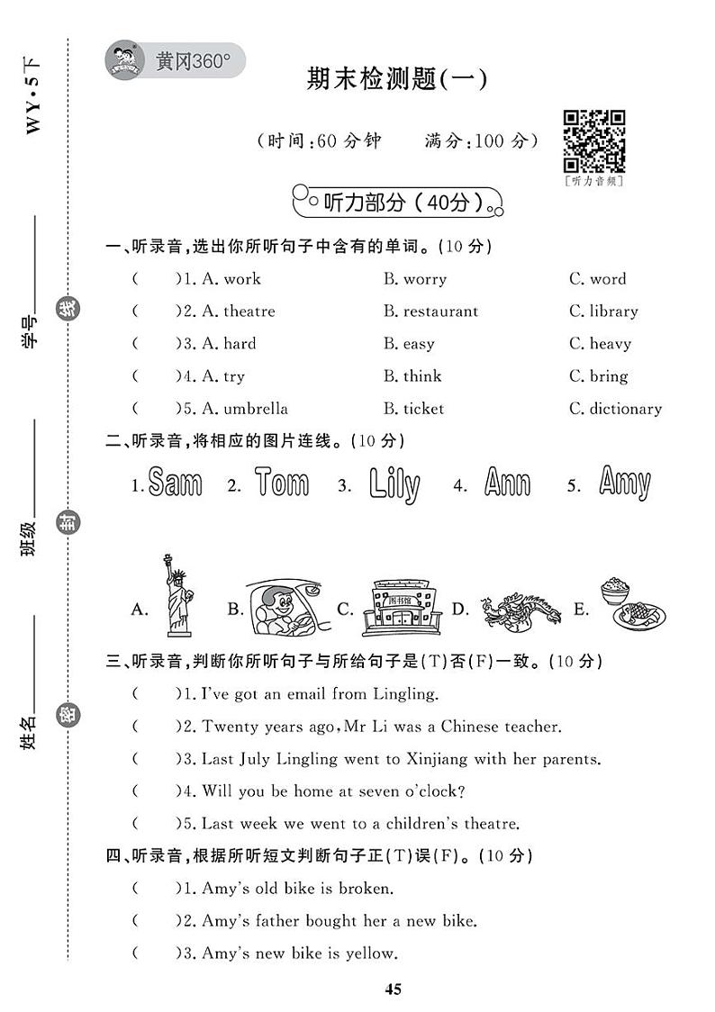 （2023春）外研版小学英语（五下）-期末检测题（一）第1页