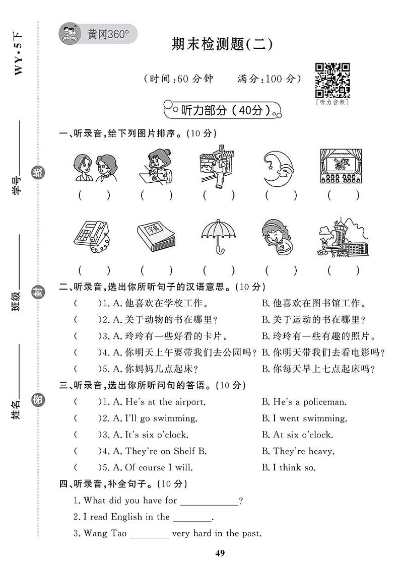 （2023春）外研版小学英语（五下）-期末检测题（二）01