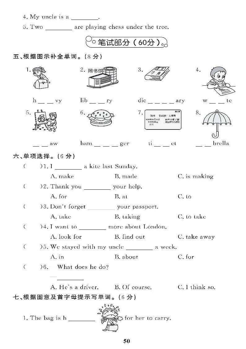 （2023春）外研版小学英语（五下）-期末检测题（二）02