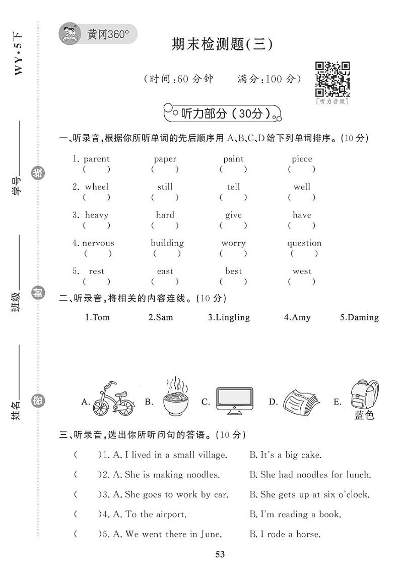 （2023春）外研版小学英语（五下）-期末检测题（三）01