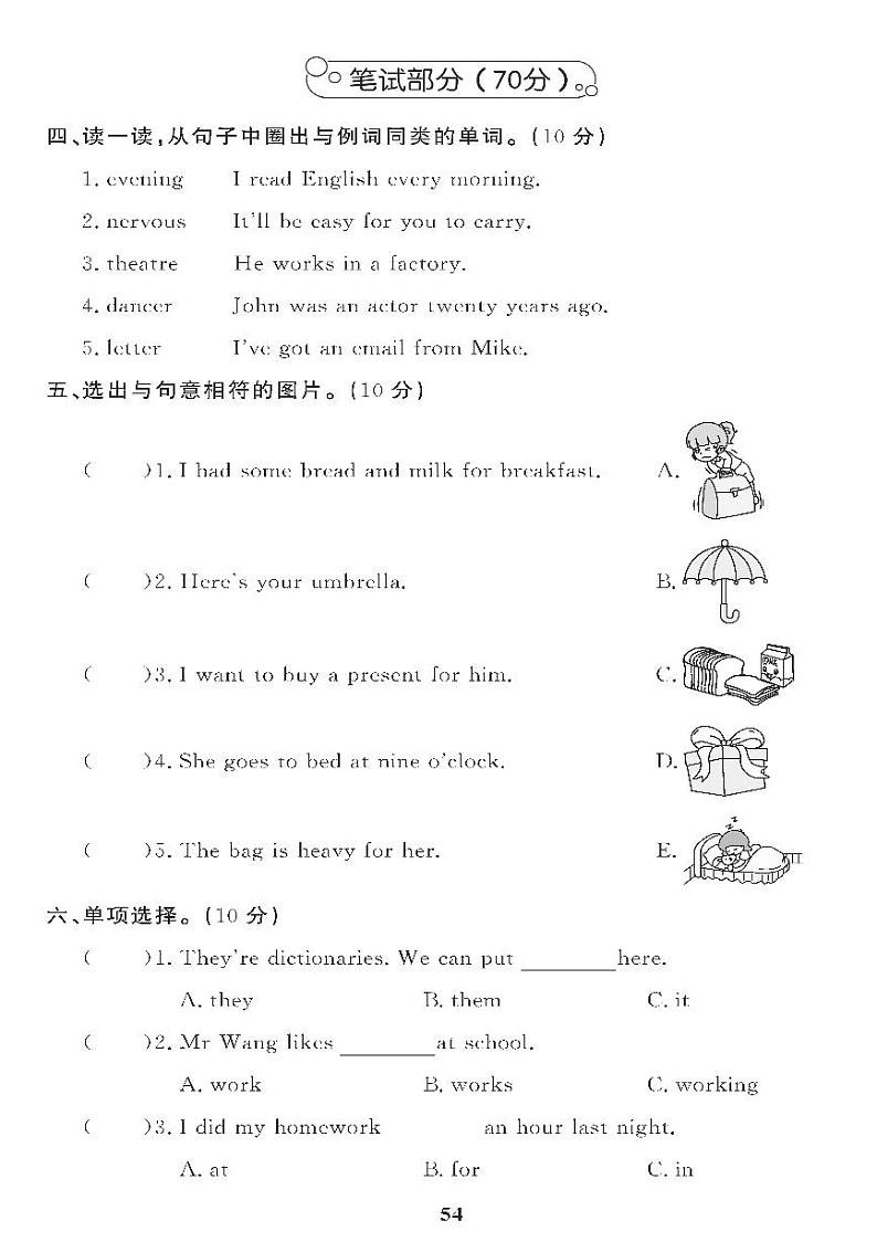 （2023春）外研版小学英语（五下）-期末检测题（三）02