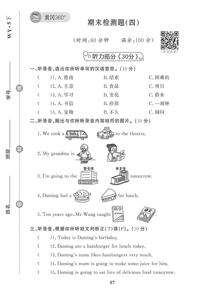 （2023春）外研版小学英语（五下）-期末检测题（四）01