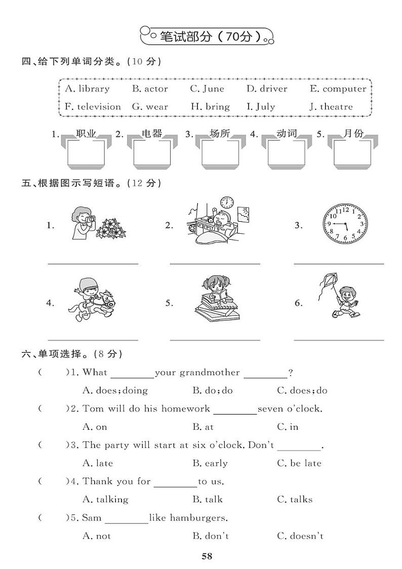 （2023春）外研版小学英语（五下）-期末检测题（四）02
