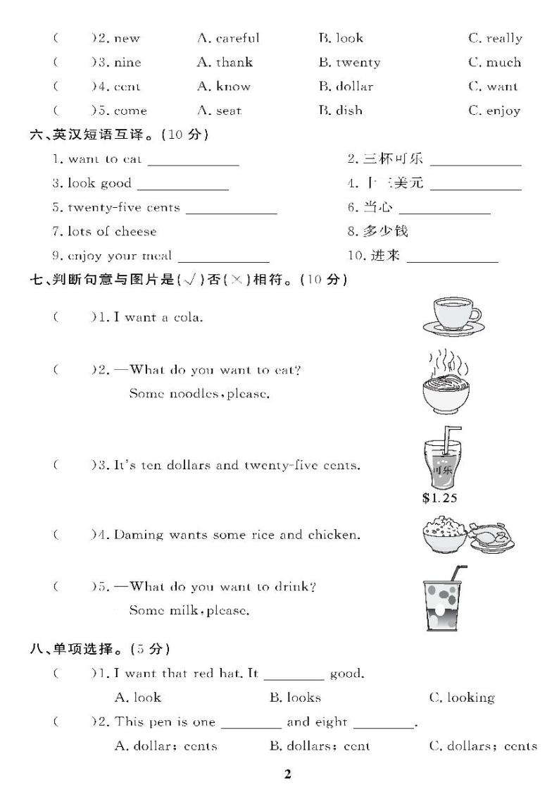 （2023春）外研版小学英语（六下）-Module 1 模块综合评价 试卷02