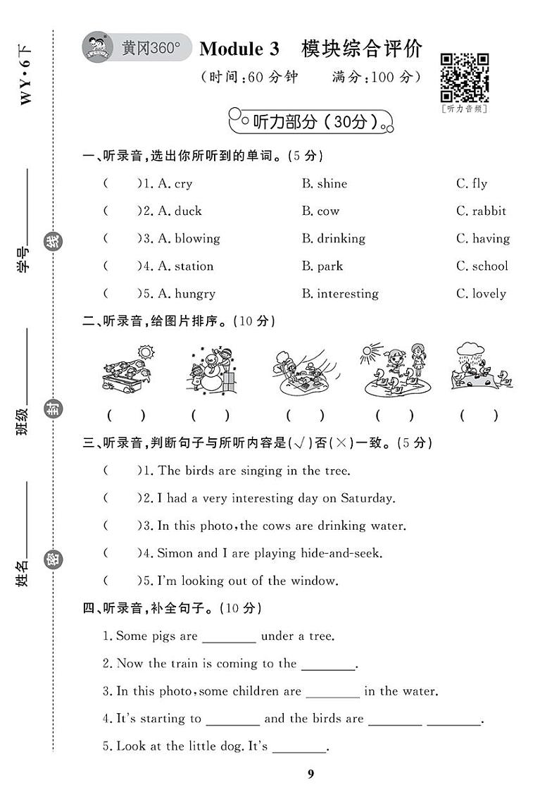 （2023春）外研版小学英语（六下）-Module 3 模块综合评价 试卷01