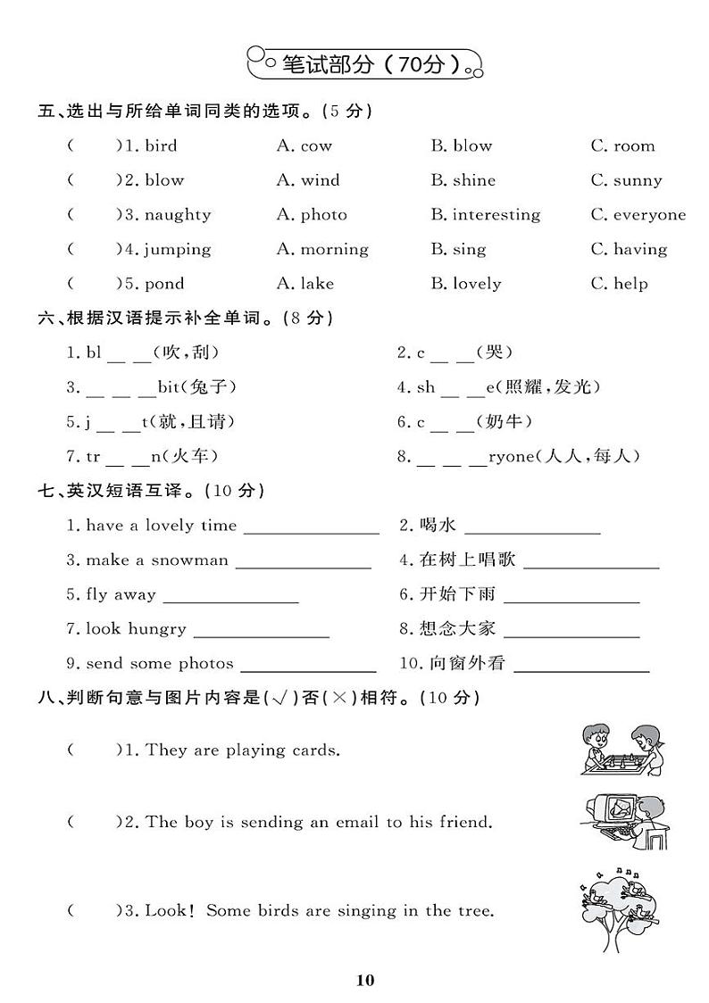 （2023春）外研版小学英语（六下）-Module 3 模块综合评价 试卷02