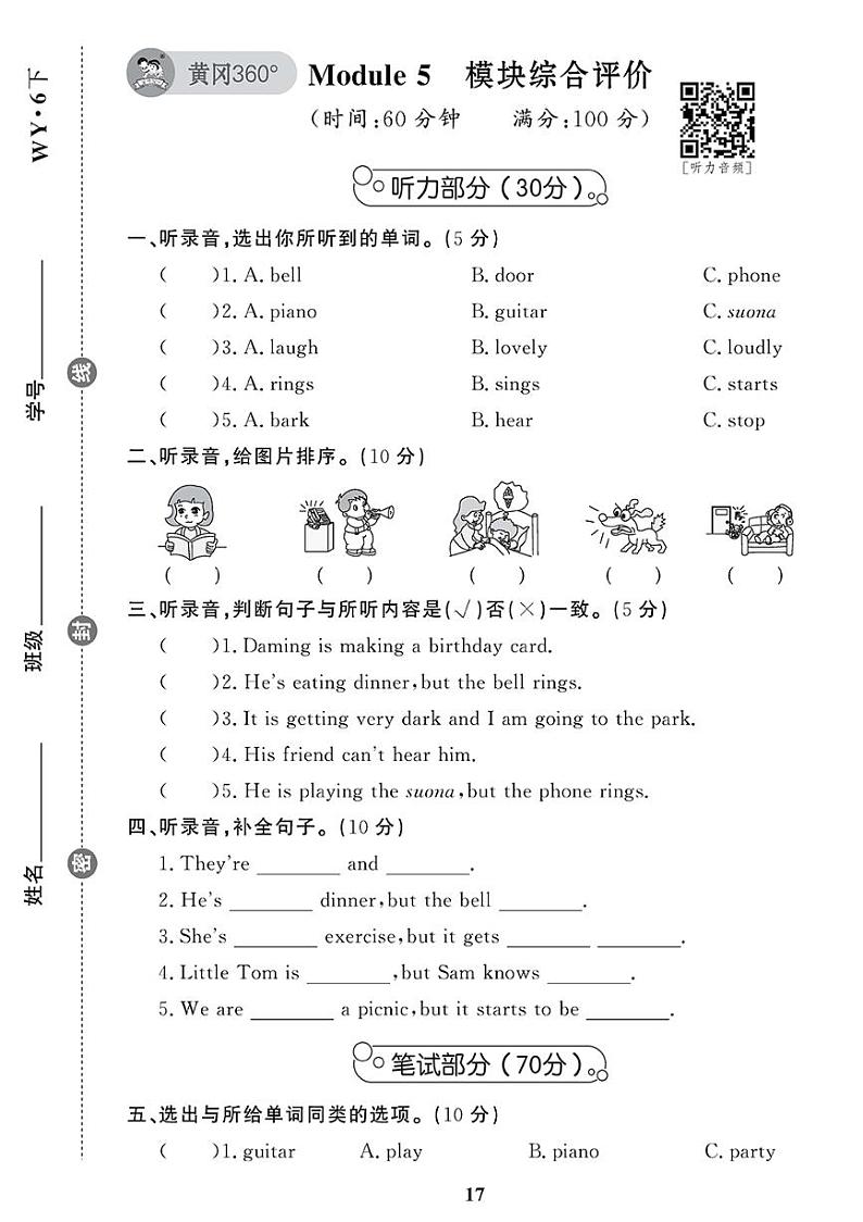 （2023春）外研版小学英语（六下）-Module 5 模块综合评价第1页