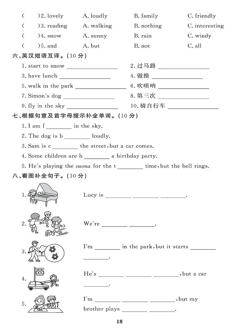 （2023春）外研版小学英语（六下）-Module 5 模块综合评价第2页