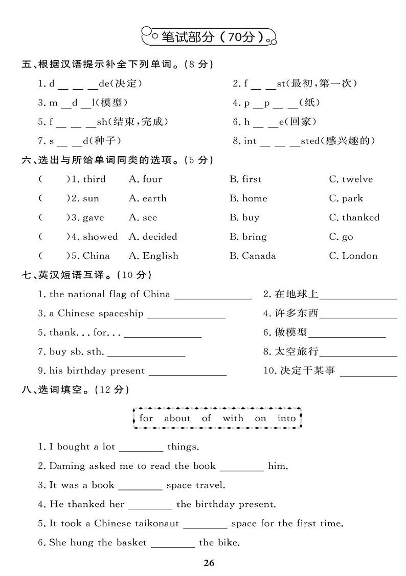 （2023春）外研版小学英语（六下）-Module 6 模块综合评价第2页