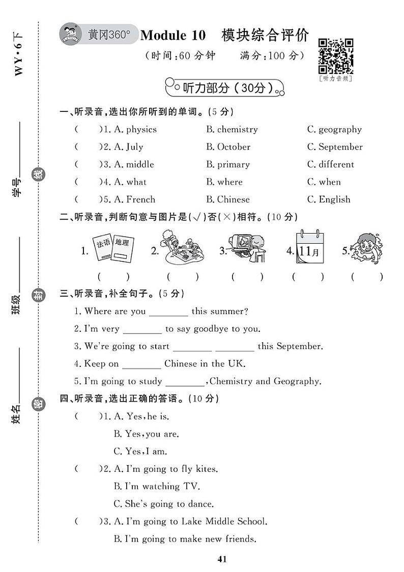 （2023春）外研版小学英语（六下）-Module 10 模块综合评价第1页