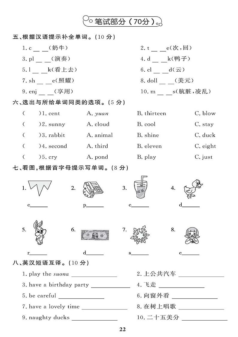 （2023春）外研版小学英语（六下）-期中检测题02