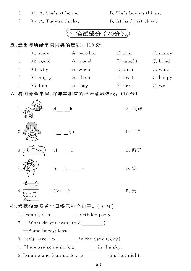 （2023春）外研版小学英语（六下）-期末检测题（一）第2页