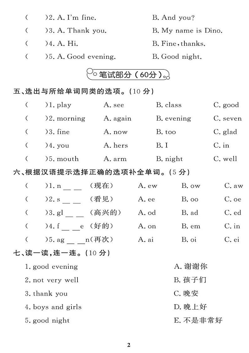 （2023春）-湘少版小学英语（三下）-Unit 1 单元综合评价 试卷02