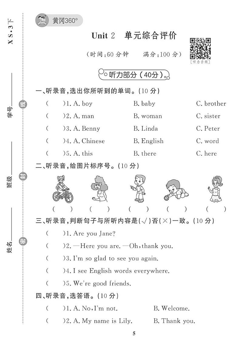 （2023春）-湘少版小学英语（三下）-Unit 2 单元综合评价 试卷01
