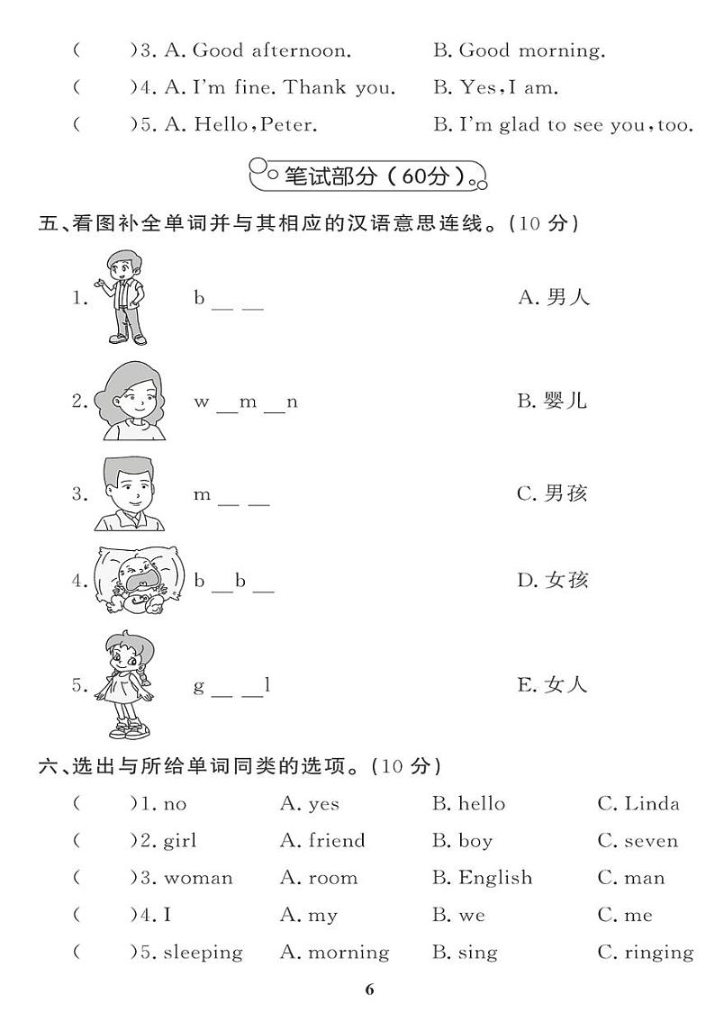 （2023春）-湘少版小学英语（三下）-Unit 2 单元综合评价 试卷02