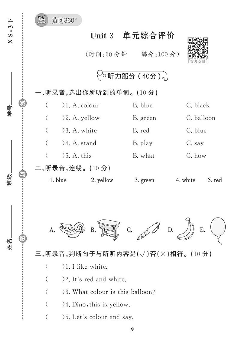 （2023春）-湘少版小学英语（三下）-Unit 3 单元综合评价第1页