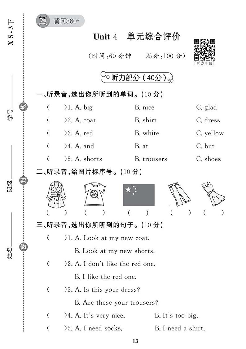 （2023春）-湘少版小学英语（三下）-Unit 4 单元综合评价 试卷01